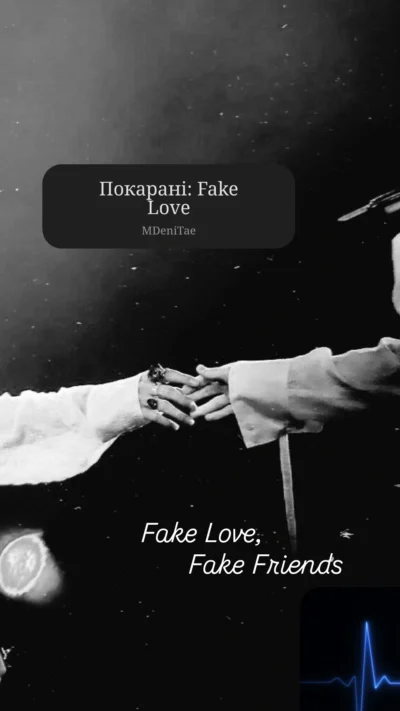 Обкладинка Покарані: Fake Love