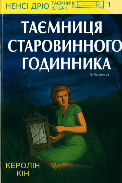 Обкладинка Розділи 1-20