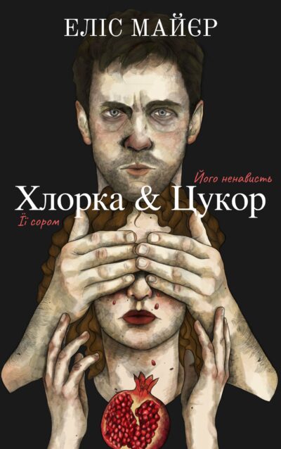 Обкладинка Розділ 1 – Кетт