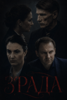 Зрада Cover